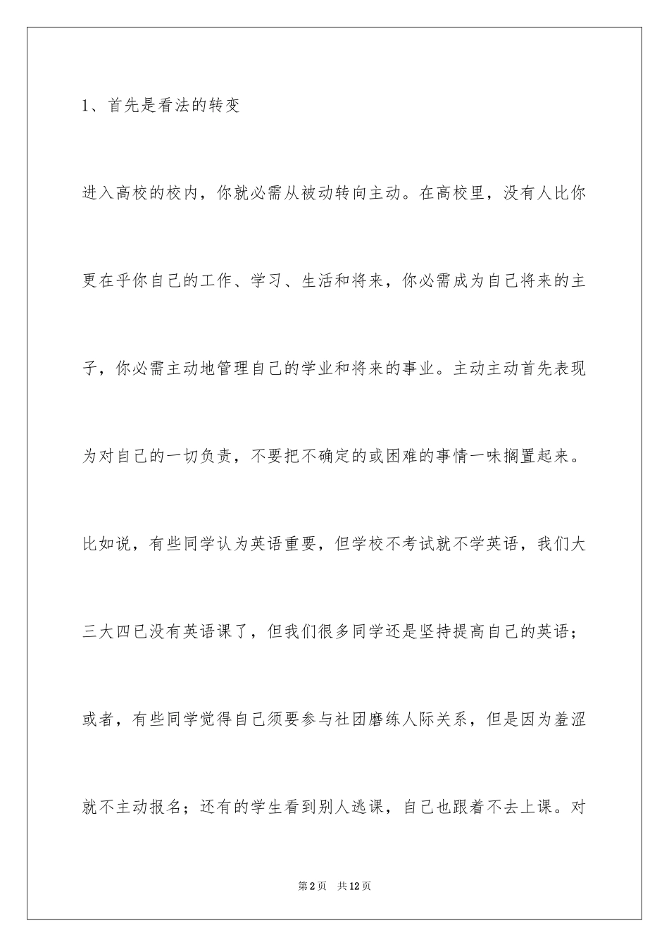 2024如何快速适应大学生活_第2页