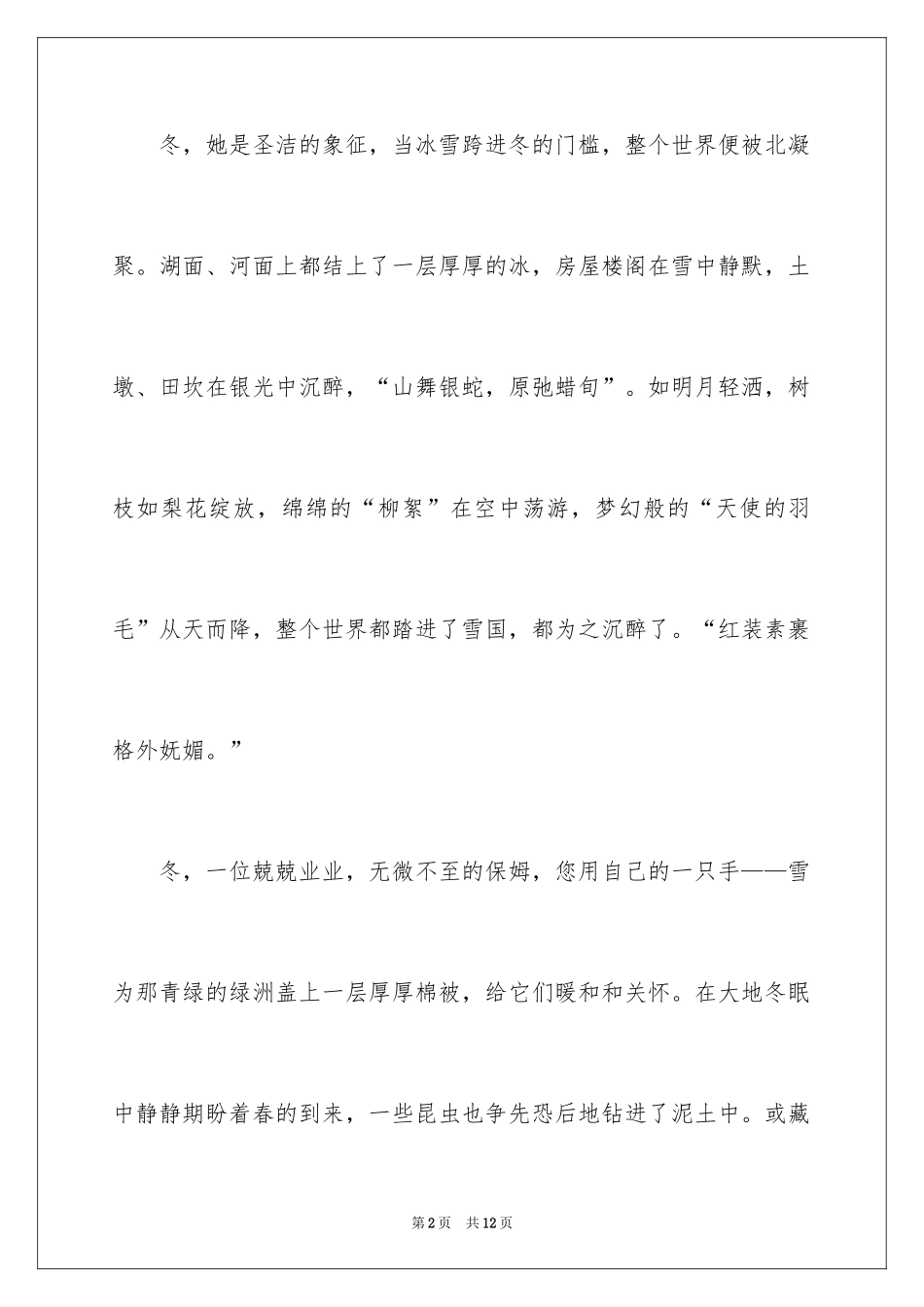 2024冬天来了日记作文_2_第2页