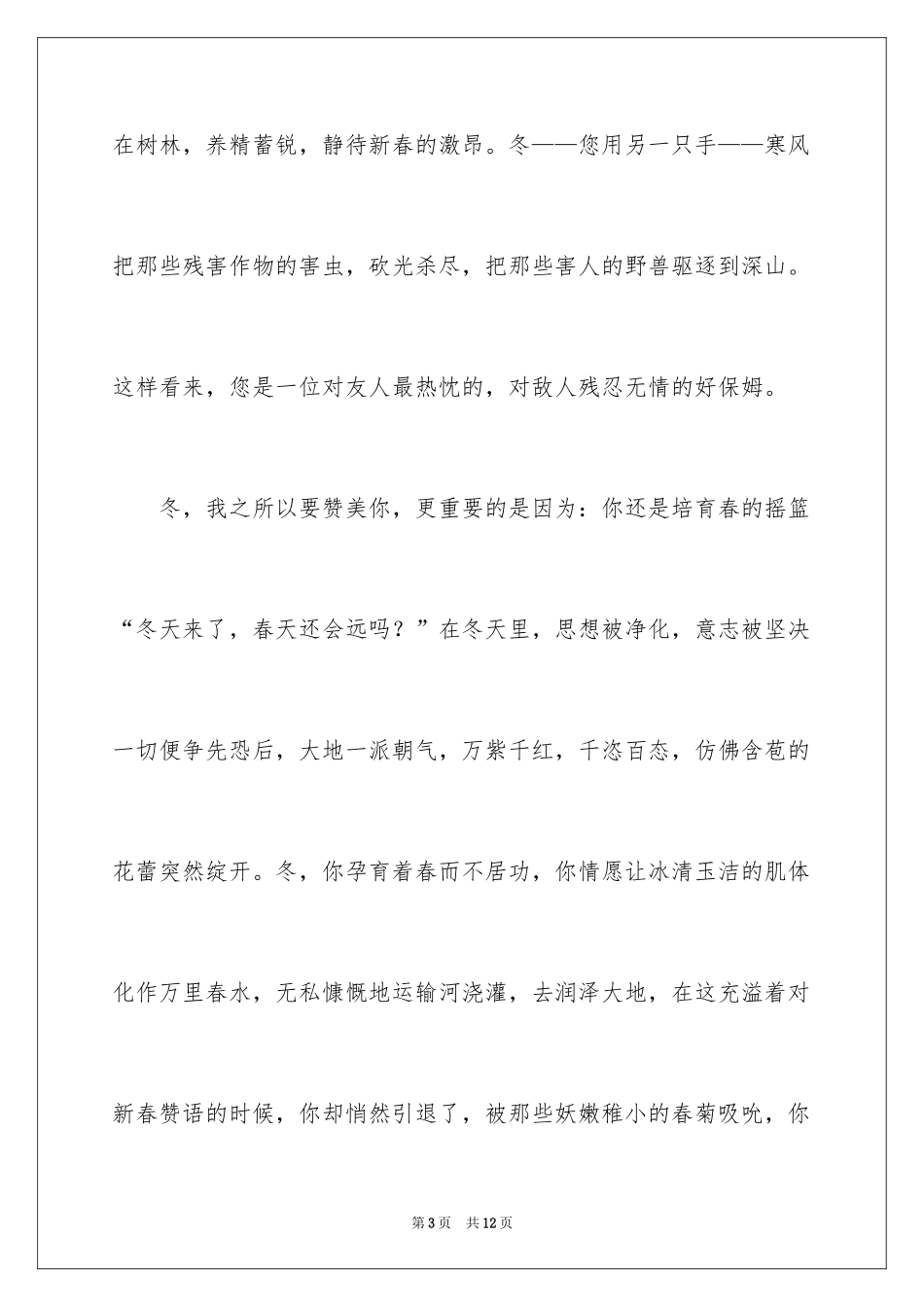 2024冬天来了日记作文_2_第3页