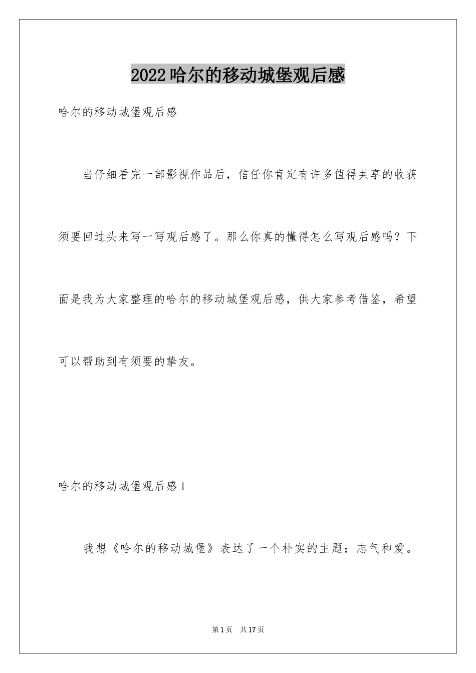 2024哈尔的移动城堡观后感_2_第1页