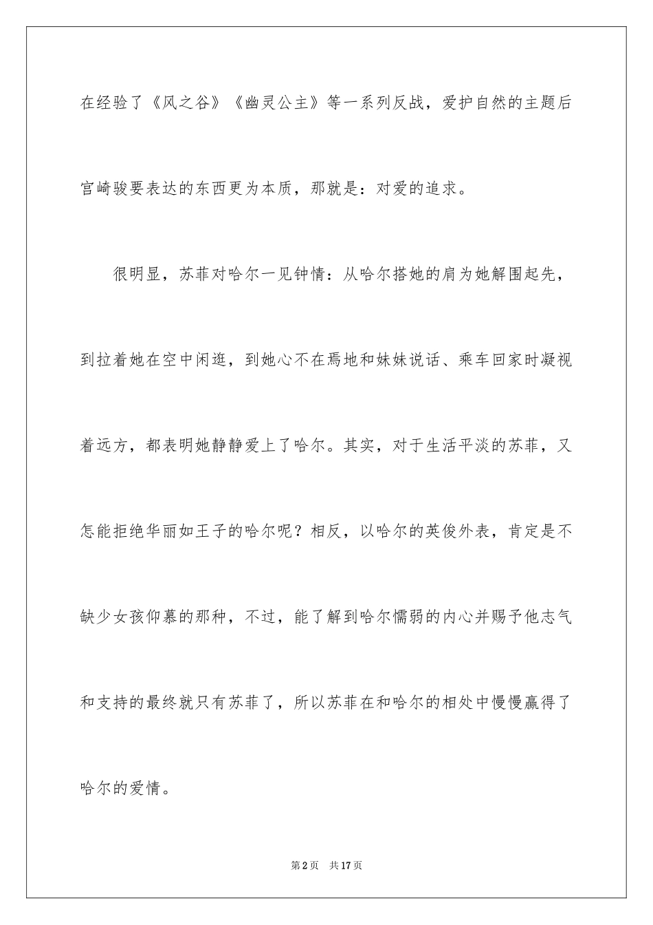 2024哈尔的移动城堡观后感_2_第2页