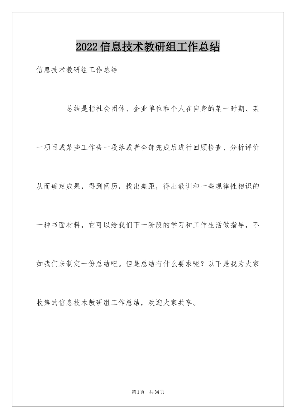 2024信息技术教研组工作总结_4_第1页