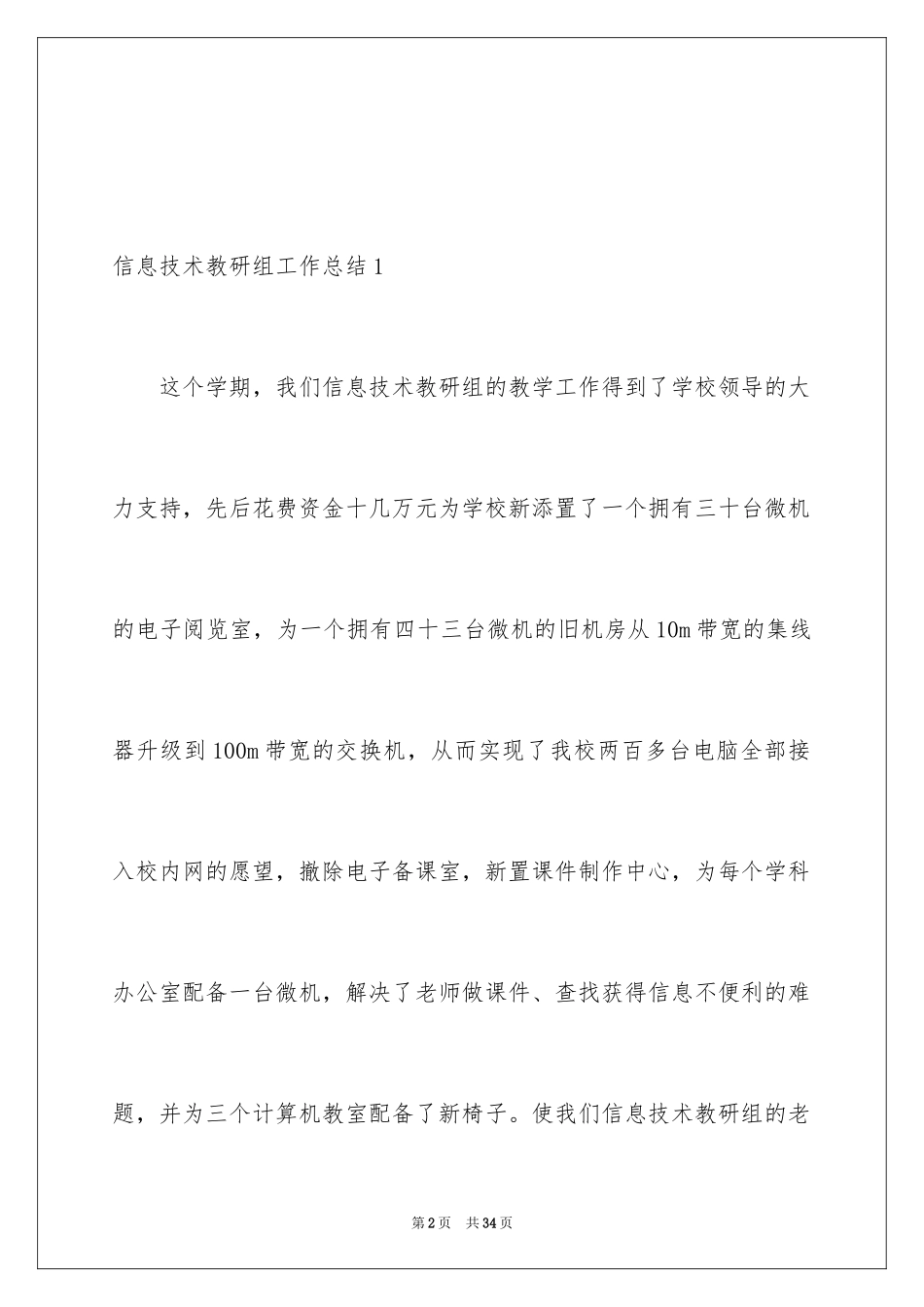 2024信息技术教研组工作总结_4_第2页