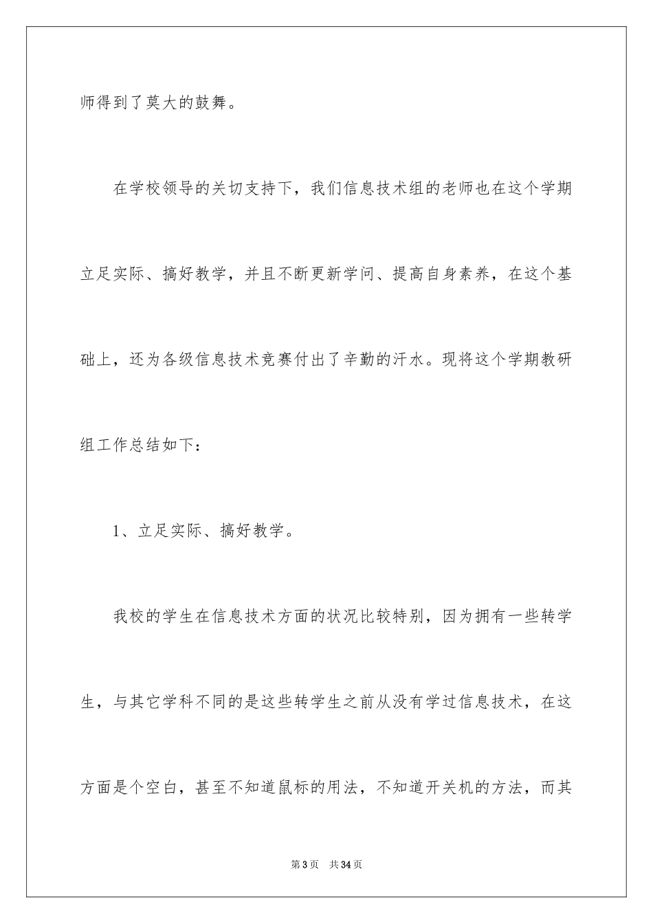 2024信息技术教研组工作总结_4_第3页