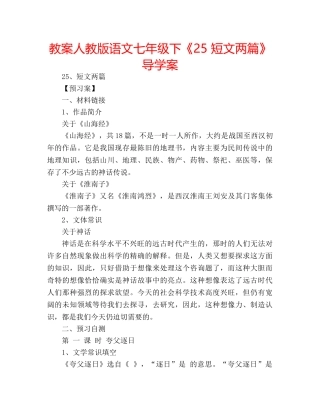 教案人教版语文七年级下《25 短文两篇》导学案 