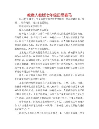 教案人教版七年级田忌赛马 