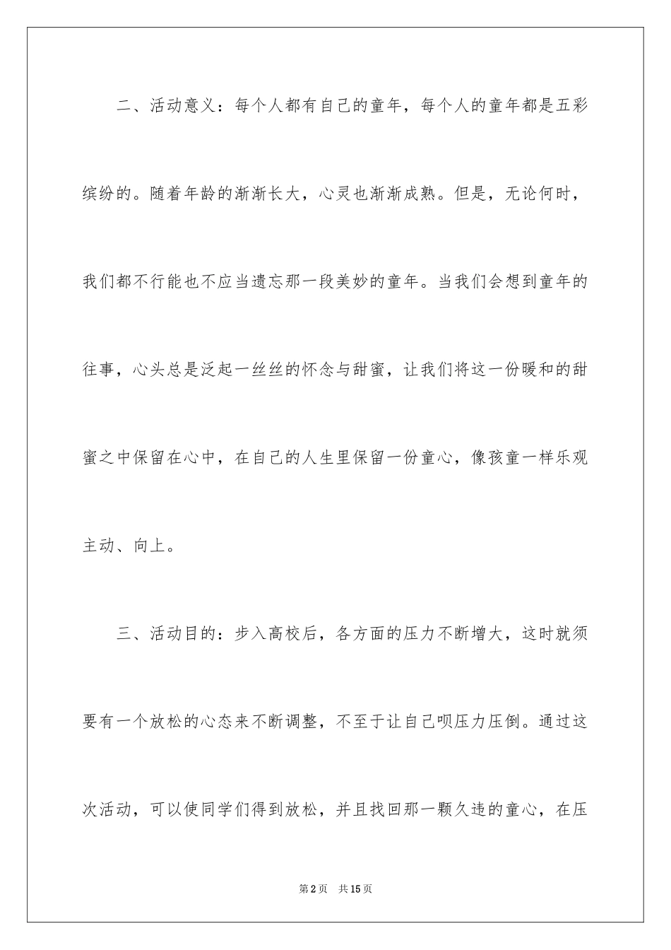 2024六一儿童节晚会方案_第2页