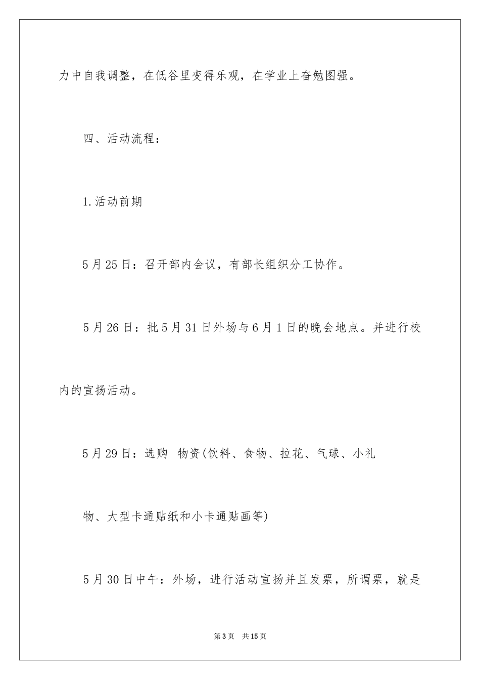 2024六一儿童节晚会方案_第3页