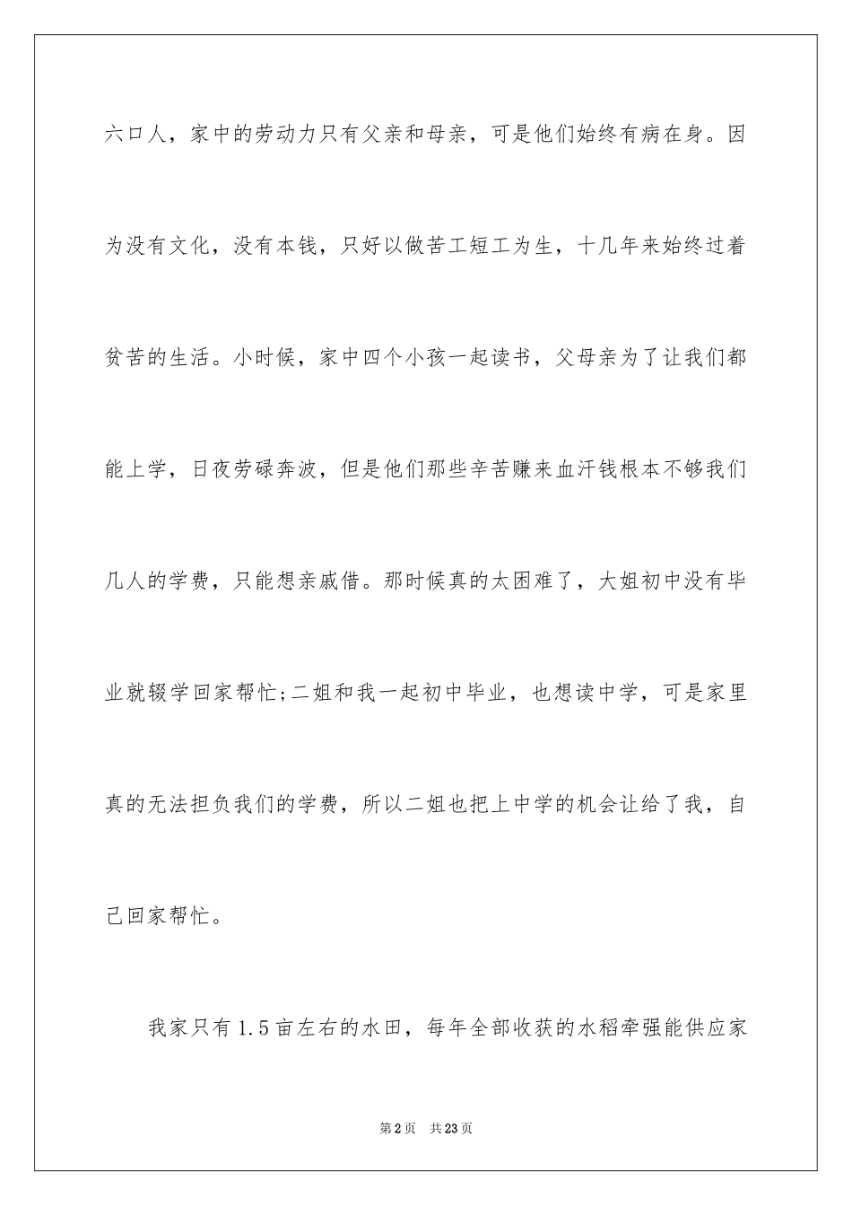 2024初中贫困申请书_第2页