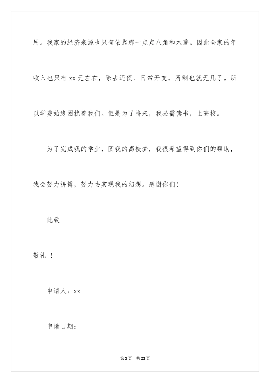 2024初中贫困申请书_第3页