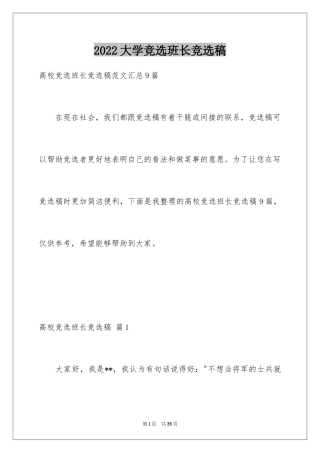 2024大学竞选班长竞选稿_11