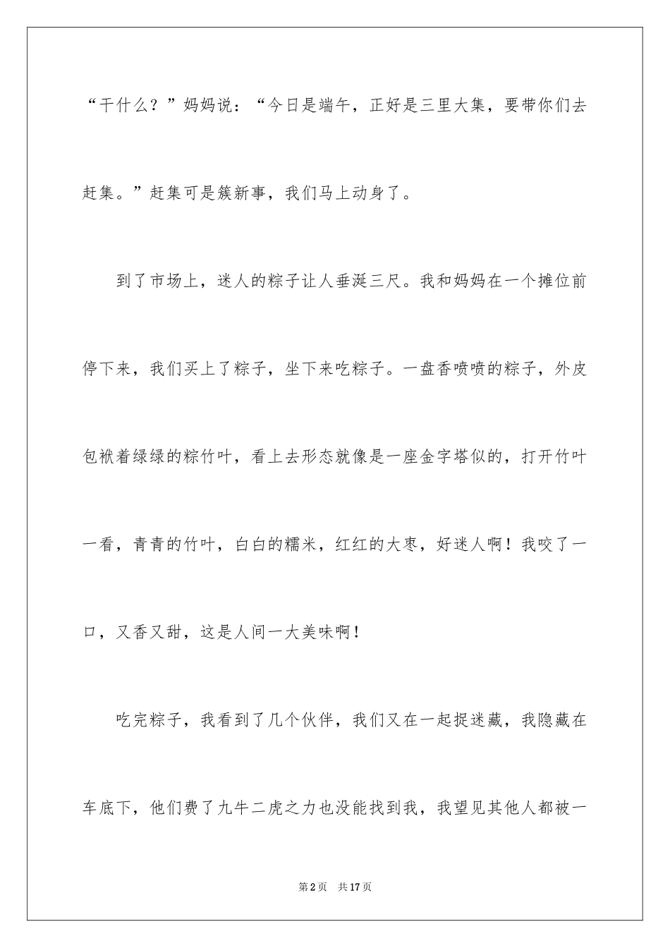 2024写端午节的作文200字_1_第2页