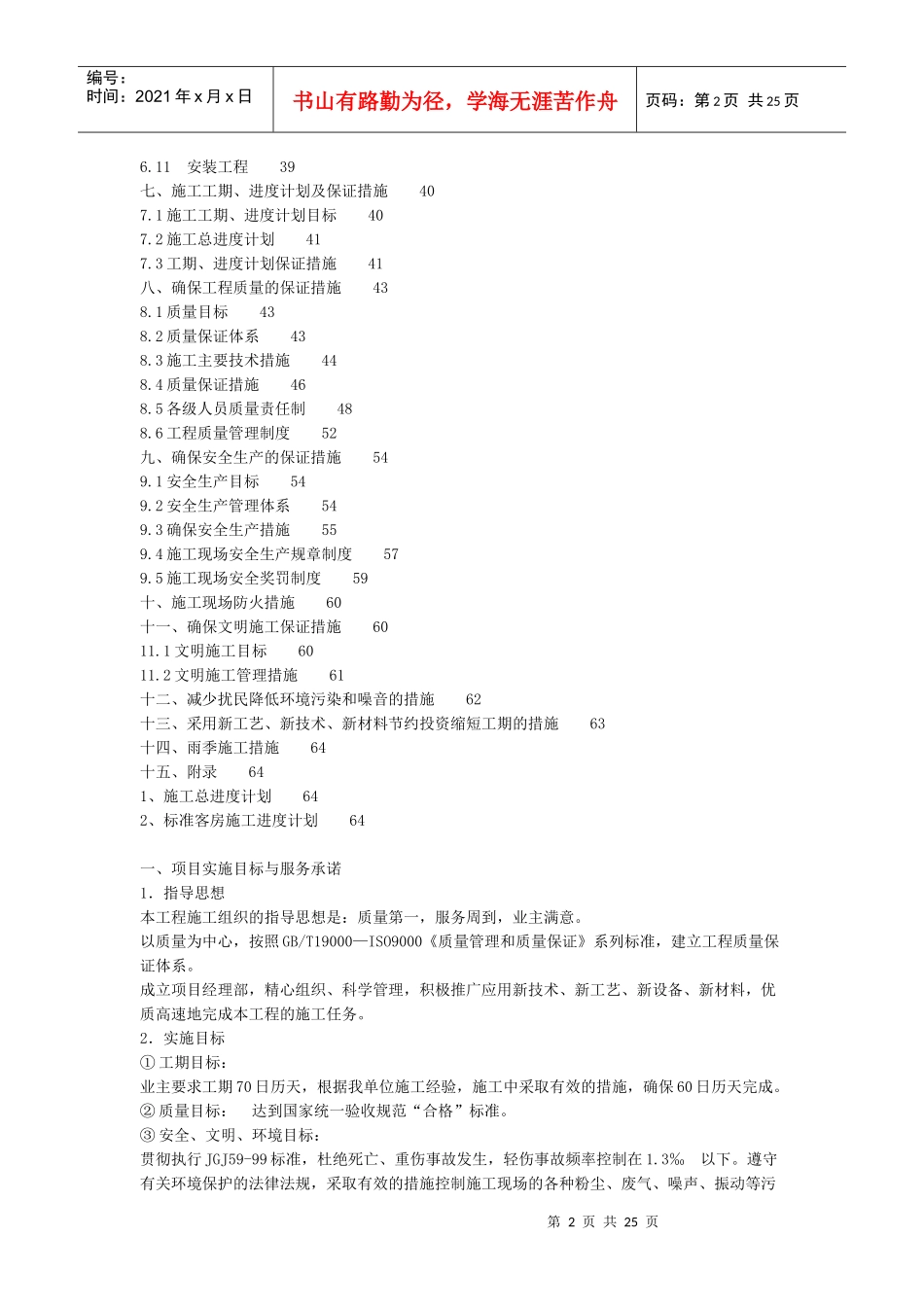 新世纪大厦装饰工程施工组织设计_第2页