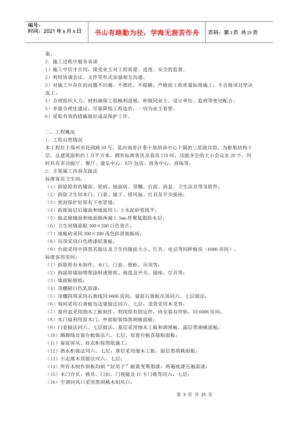 新世纪大厦装饰工程施工组织设计_第3页