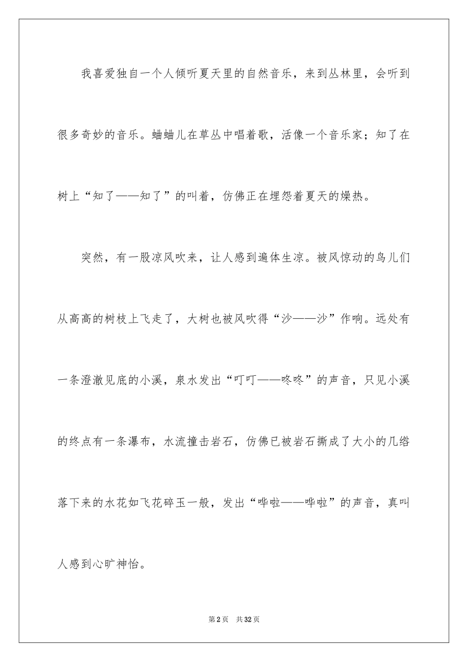 2024大自然交响曲作文_7_第2页