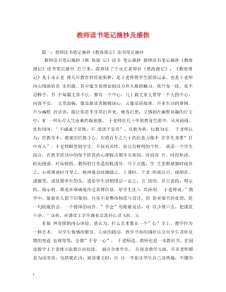教师读书笔记摘抄及感悟 