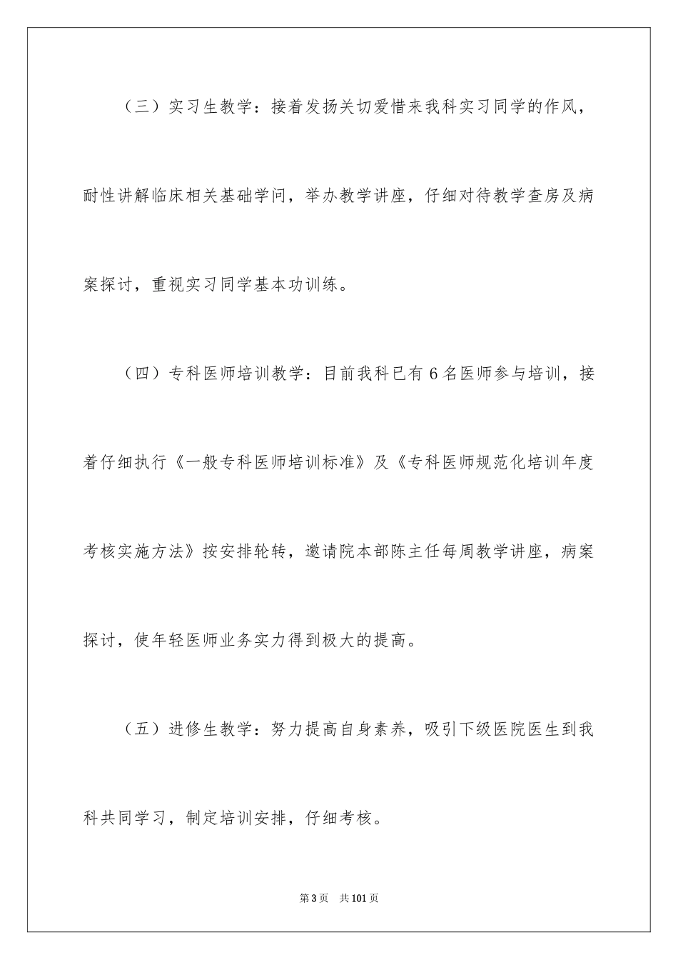 2024儿科工作计划_10_第3页