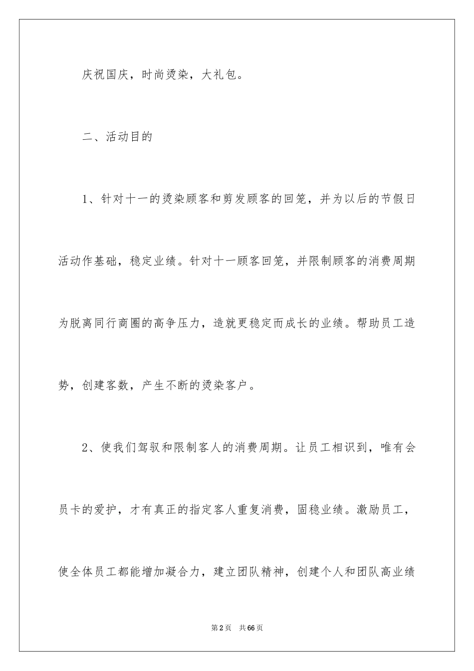 2024十月一日国庆节活动方案_第2页
