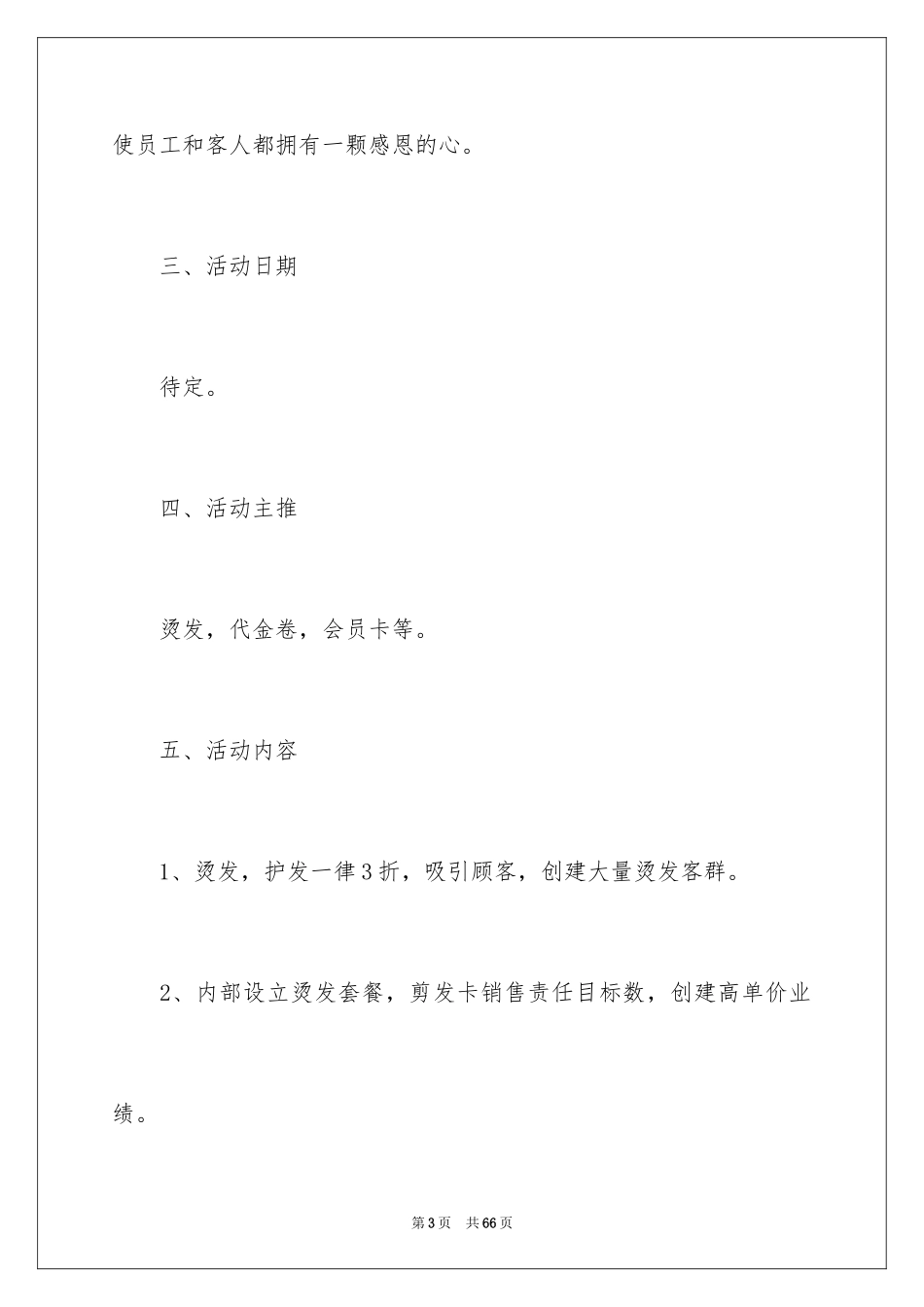 2024十月一日国庆节活动方案_第3页