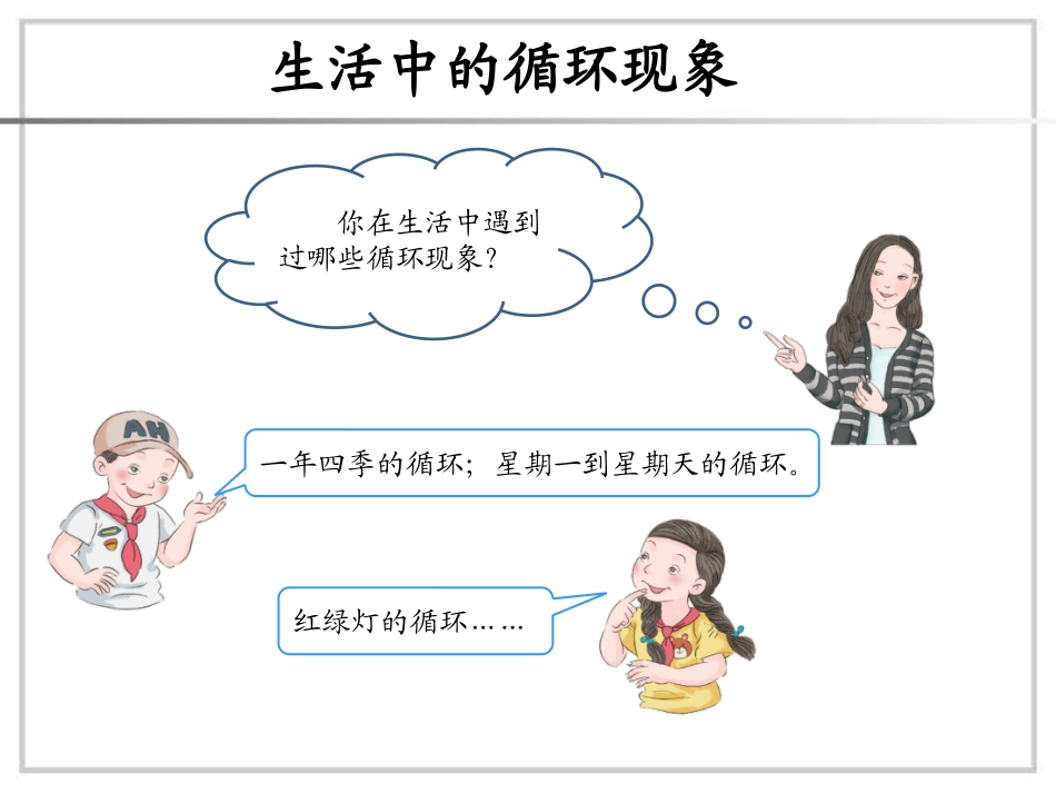 循环小数150107_第3页