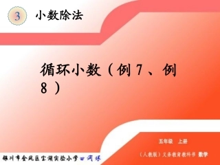 循环小数150107
