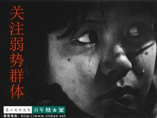 思想品德：第七课《关注弱势群体》课件1（教科版九年级）