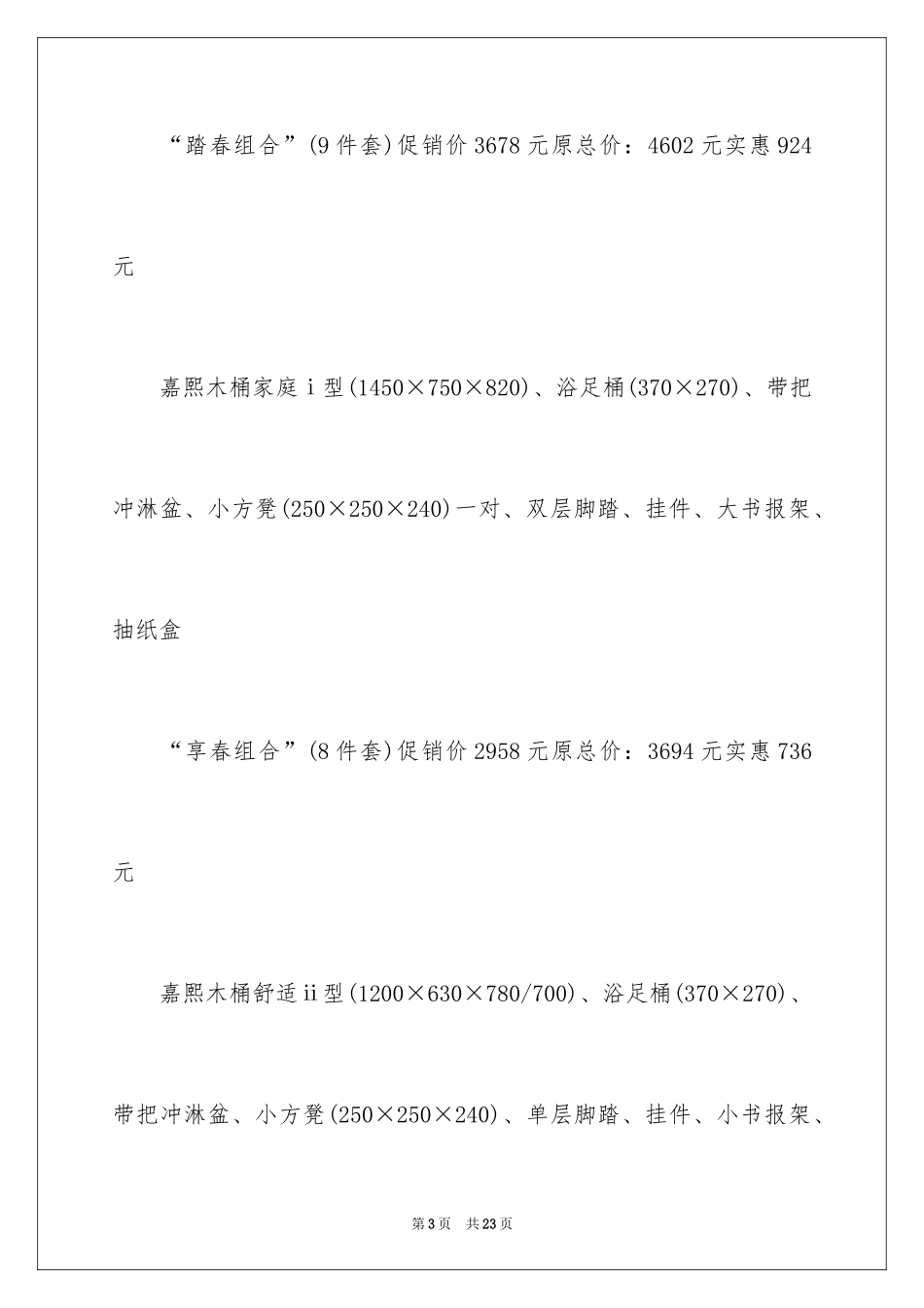 2024商场劳动节活动策划书_1_第3页