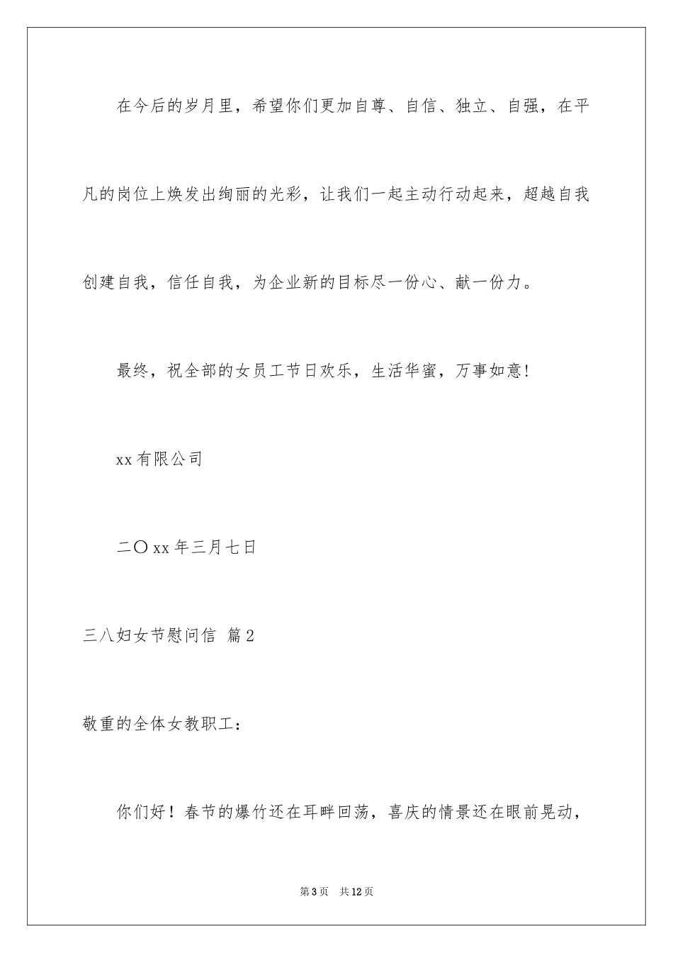 2024三八妇女节慰问信_453_第3页