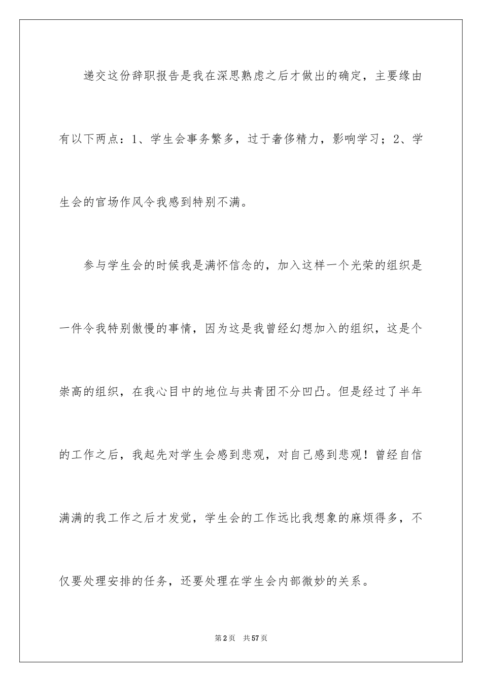 2024学生会干部辞职信_4_第2页