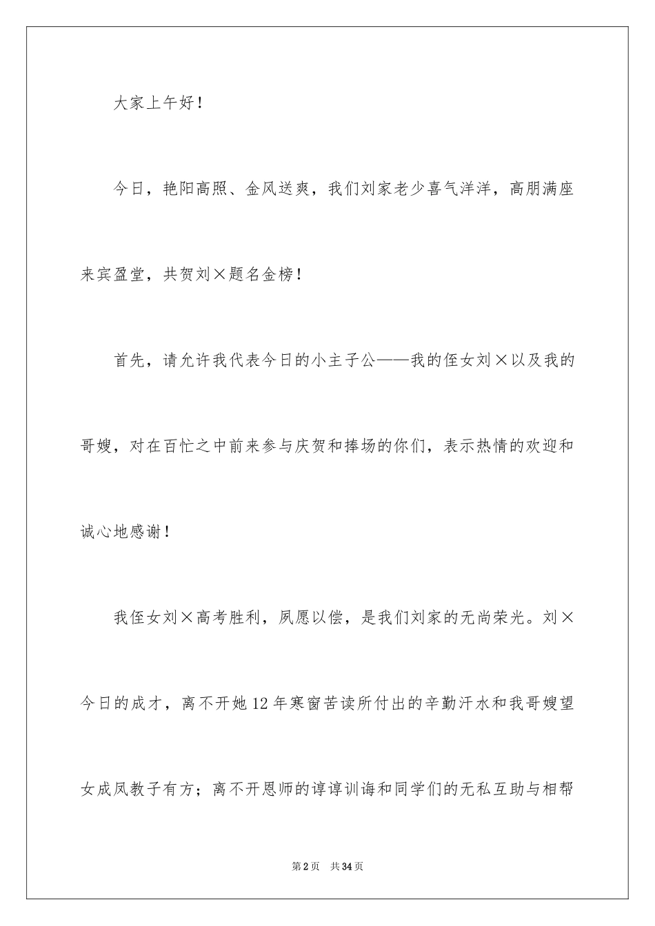 2024孩子升学宴家长致辞_4_第2页