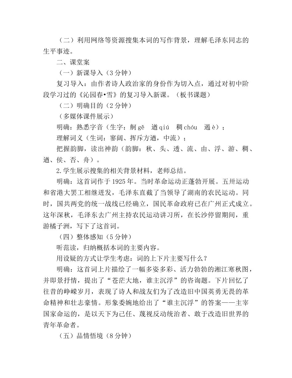 教案人教版高一必修一《沁园春&#8226;长沙》学案设计 _第2页