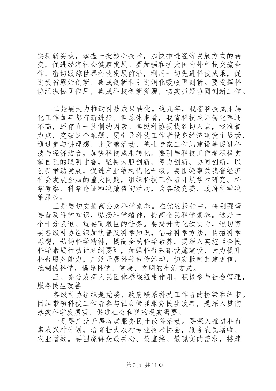 科学技术协会闭幕式上的讲话发言_第3页