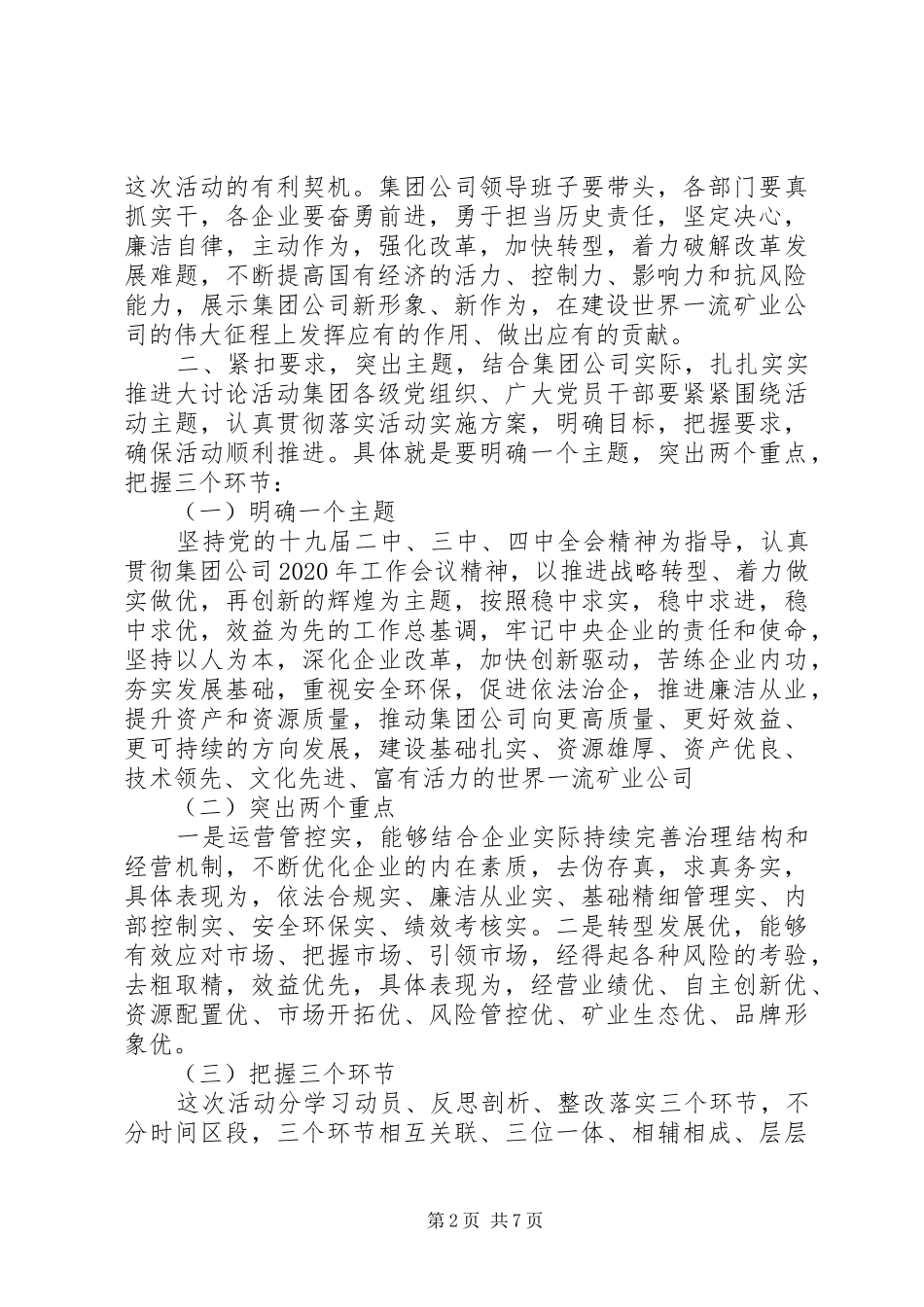XX年在创新发展大讨论活动推进会上的讲话发言_第2页