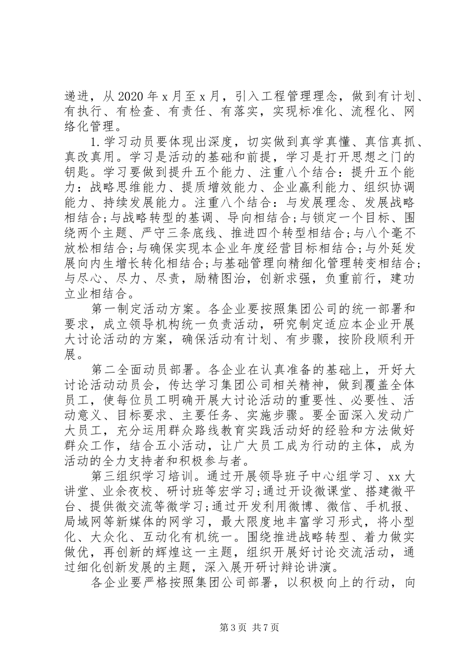 XX年在创新发展大讨论活动推进会上的讲话发言_第3页