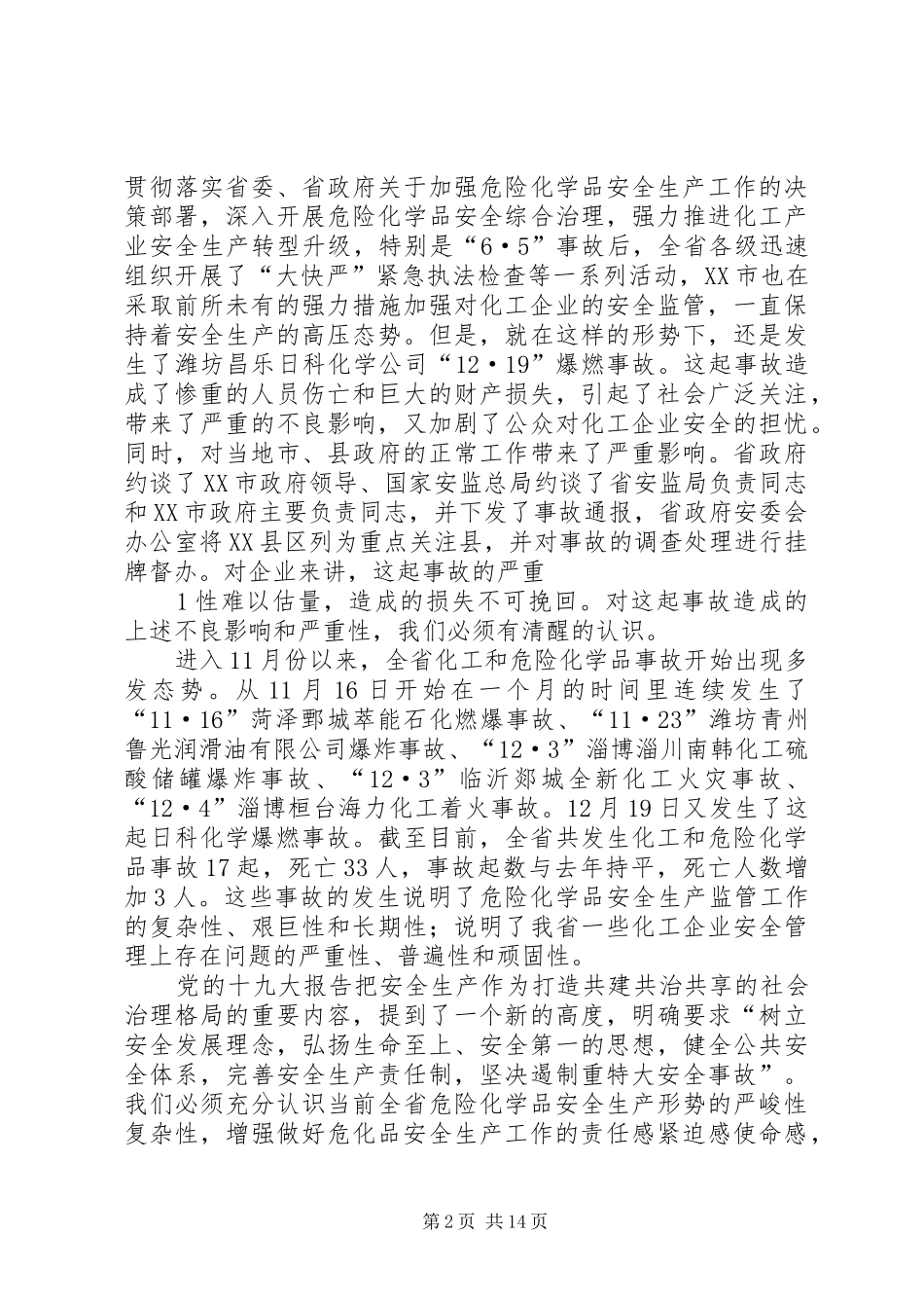 罗局长昌乐事故现场会讲话发言_第2页