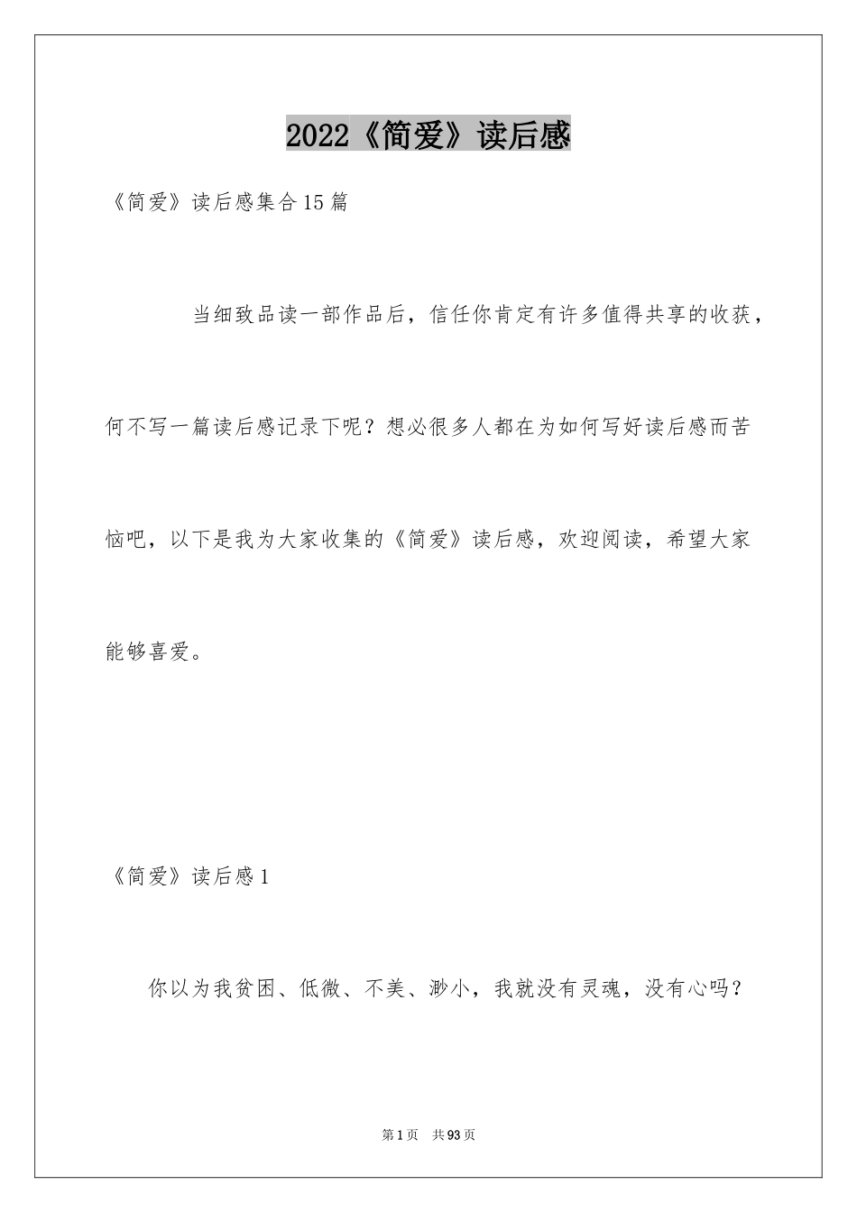 2024《简爱》读后感_16_第1页