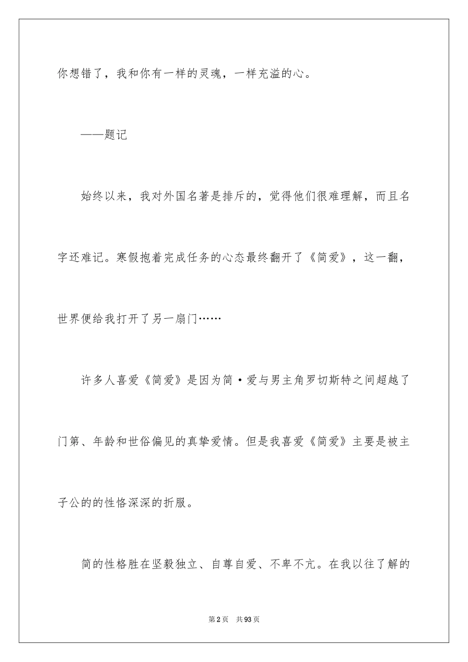 2024《简爱》读后感_16_第2页