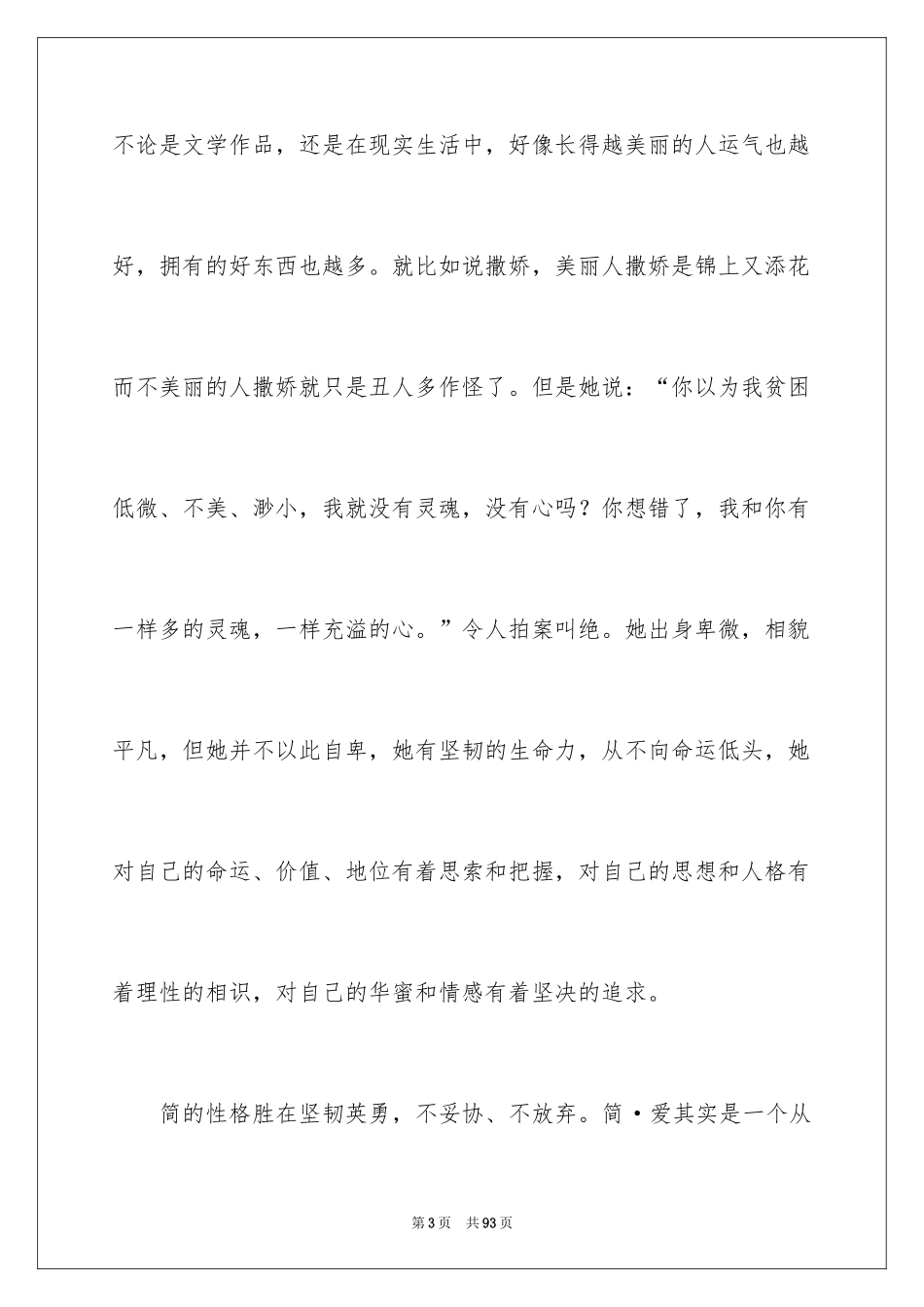 2024《简爱》读后感_16_第3页