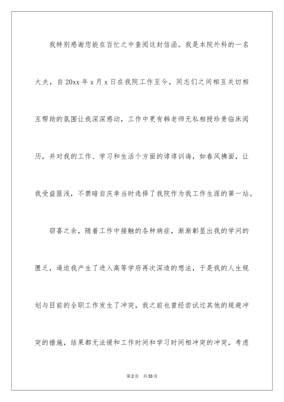 2024外科医生辞职报告_40_第2页