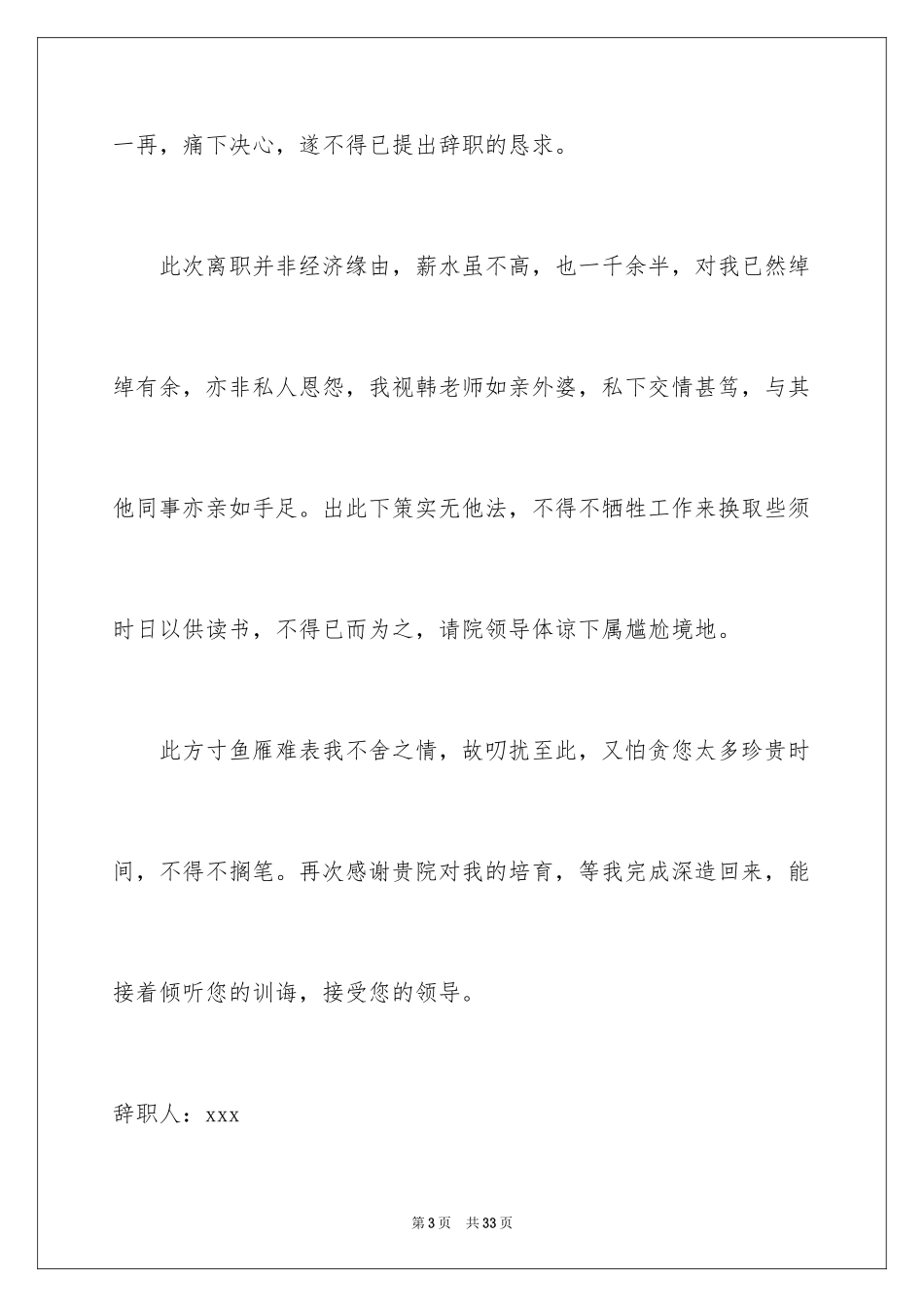 2024外科医生辞职报告_40_第3页