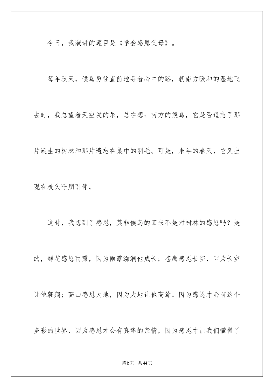 2024学会感恩父母演讲稿_12_第2页