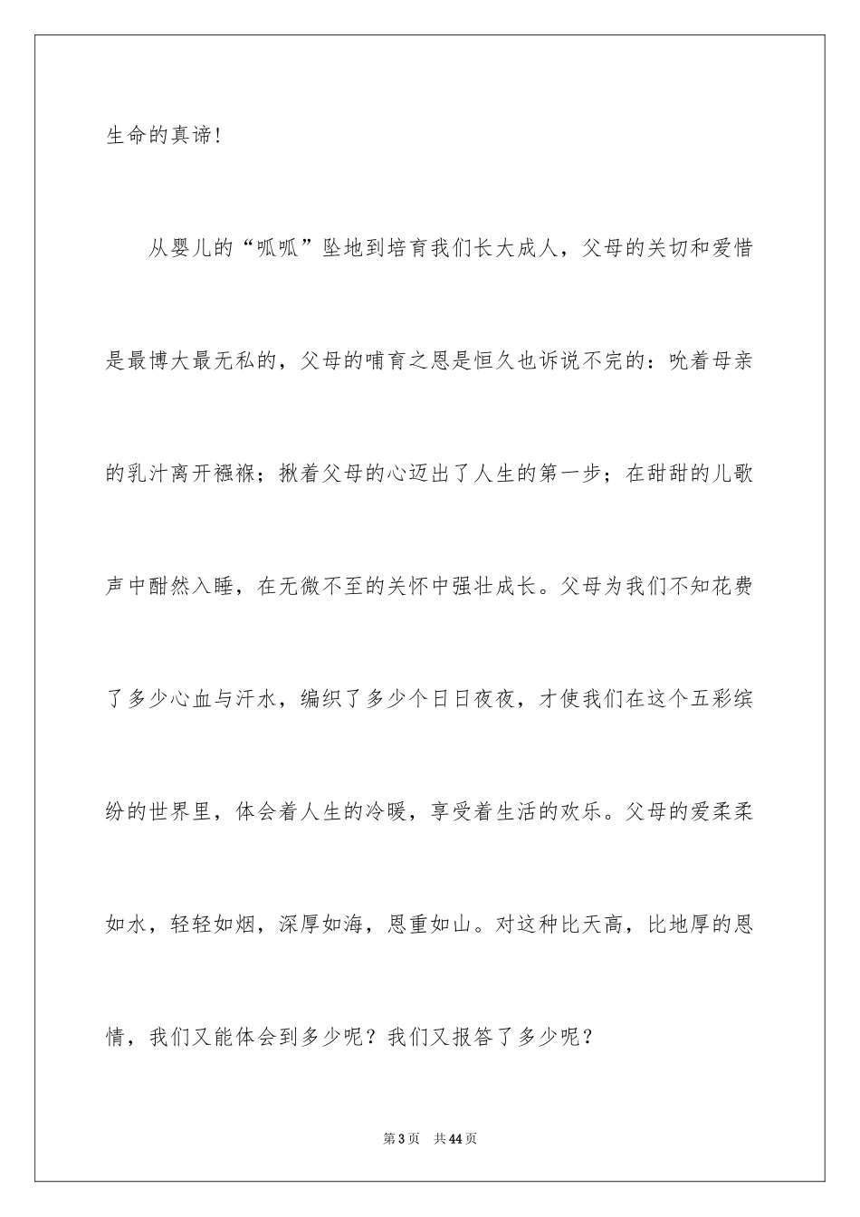 2024学会感恩父母演讲稿_12_第3页
