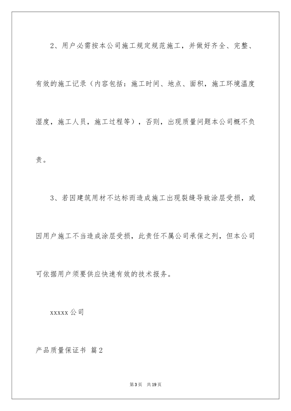 2024产品质量保证书_354_第3页