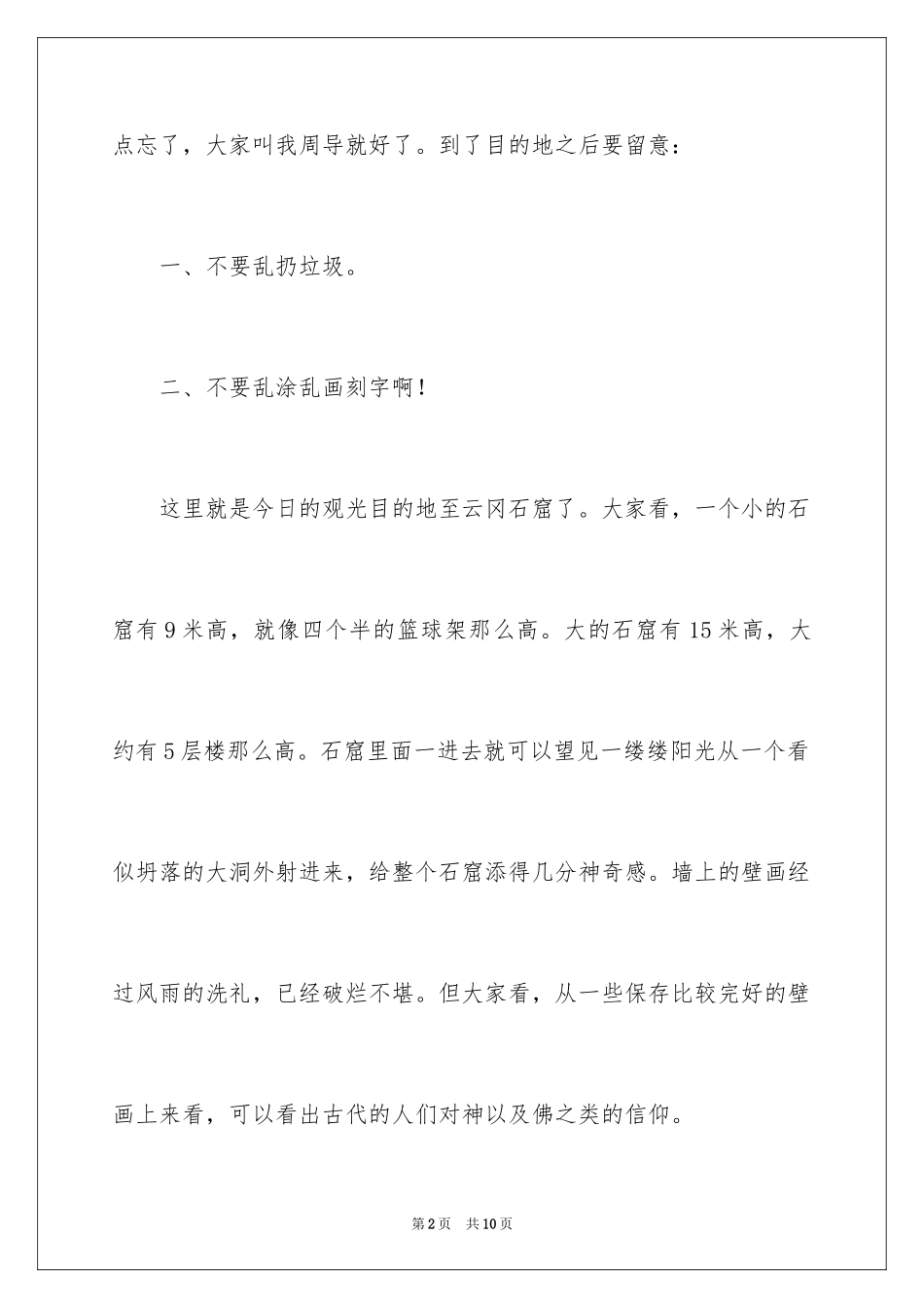 2024云冈石窟的导游词_第2页