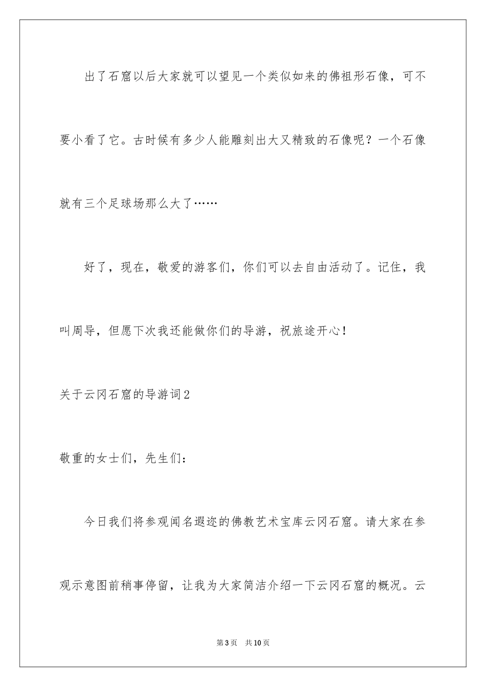 2024云冈石窟的导游词_第3页
