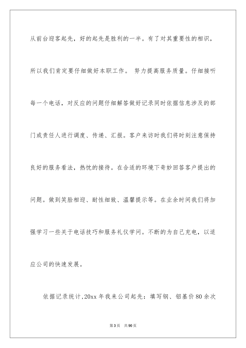 2024前台周工作总结_3_第3页