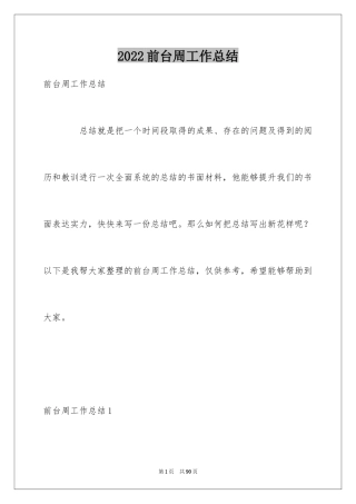 2024前台周工作总结_3