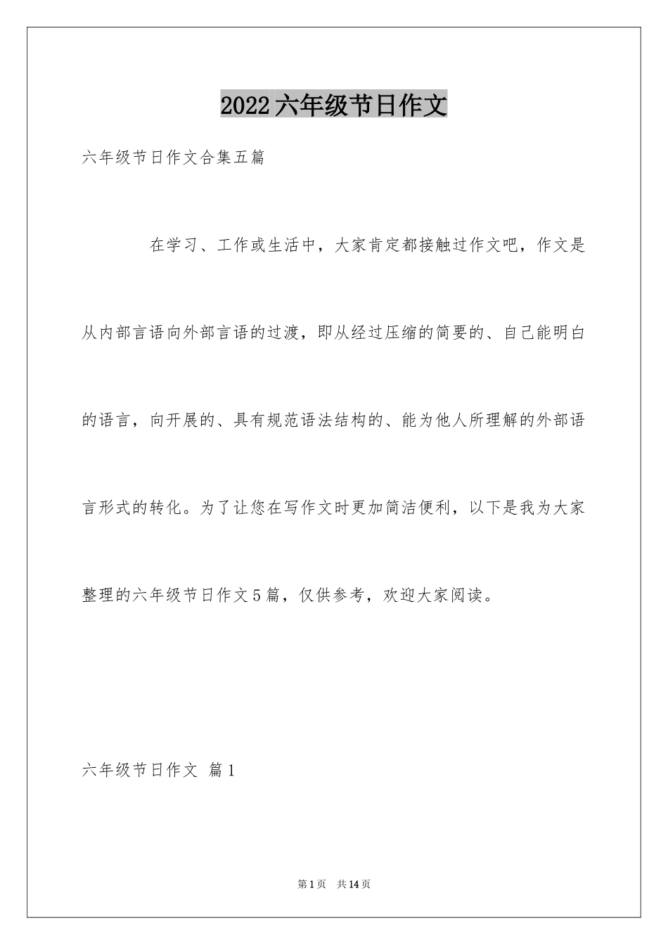 2024六年级节日作文_1_第1页