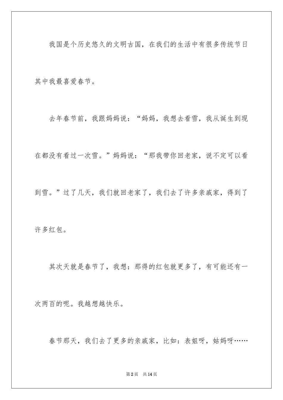 2024六年级节日作文_1_第2页