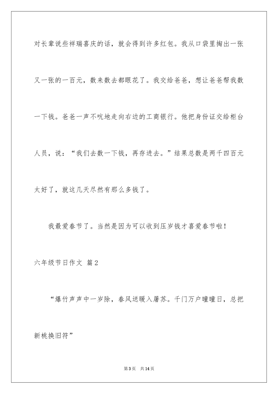 2024六年级节日作文_1_第3页